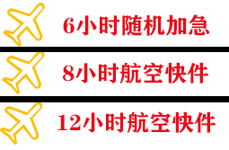 威海大水泊航空运输快递公司,专业空运当天件